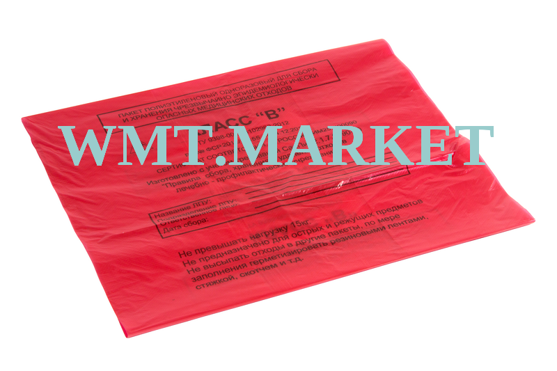 Пакет для утилизации медицинских отходов класса В (красный) 600*1000